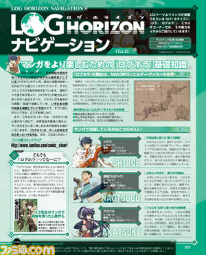 【先出し週刊ファミ通】10月4日よりテレビアニメ第2期が放送予定の『ログ・ホライズン』、マンガ連載がスタート!(2014年9月4日発売号)_01