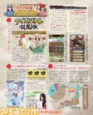 【先出し週刊ファミ通】『討鬼伝 極』別働隊のナゾに迫る! 特典DLC“雪女”&“わんぱく天狐3種セット”にも注目!(2014年9月4日発売号)_02