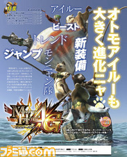【先出し週刊ファミ通】『モンスターハンター4G』オトモアイルーも進化するニャ!(2014年9月4日発売号)_01