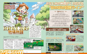 【先出し週刊ファミ通】『ポポロクロイス牧場物語』などマーベラスの新情報がザクザク!(2014年9月4日発売号)_01