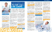 【先出し週刊ファミ通】“SCEJA Press Conference 2014”で発表された新作タイトルを早くも掲載!(週刊ファミ通2014年9月4日発売号)_03
