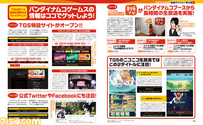 【先出し週刊ファミ通】2号連続特集! バンダイナムコゲームスの新作タイトルを紹介!(2014年9月4日発売号)_03
