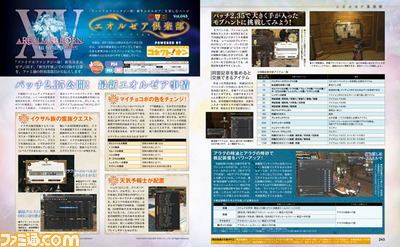 【先出し週刊ファミ通】『新生FFXIV』モブハント特集と吉田P/Dのコラム第18回を掲載!(2014年9月4日発売号)_01