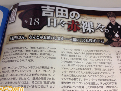 【先出し週刊ファミ通】『新生FFXIV』モブハント特集と吉田P/Dのコラム第18回を掲載!(2014年9月4日発売号)_02