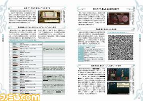 【ファミ通の攻略本】当主様、お待たせしゃーした!! 『俺の屍を越えてゆけ2 公式指南書』完全攻略本発売だ、ワッショイ!!_03
