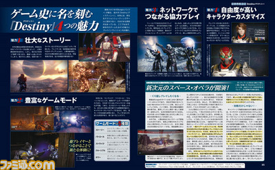 【先出し週刊ファミ通】『Destiny(デスティニー)』ついに発売! 本作の魅力&プレイに役立つ情報をお届け(2014年9月11日発売号)_02