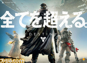 【先出し週刊ファミ通】『Destiny(デスティニー)』ついに発売! 本作の魅力&プレイに役立つ情報をお届け(2014年9月11日発売号)_03
