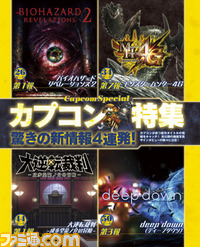 【先出し週刊ファミ通】『バイオハザード リべレーションズ2』や『大逆転裁判 -成歩堂龍ノ介の冒險-』など、カプコン4タイトルを紹介!(2014年9月11日発売号)_01