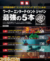 【先出し週刊ファミ通】ワーナー エンターテイメント ジャパンが贈る“最高のゲーム”5本を大特集!(2014年9月11日発売号)_01