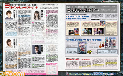 【先出し週刊ファミ通】『英雄伝説 閃の軌跡II(センノキセキII)』『限定ドラマCD同梱版』のキャストにインタビューを敢行!(2014年9月11日発売号)_02