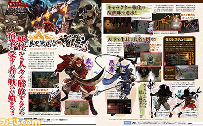 【先出し週刊ファミ通】ハックアンドスラッシュの魅力を詰め込んだ戦国アクションRPG『異史戦国伝宿業』(2014年9月11日発売号)_01
