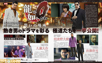【先出し週刊ファミ通】シリーズ最恐!? のコワモテ極道たちのビジュアルに注目! 『龍が如く0 誓いの場所』最新情報(2014年9月11日発売号)_01