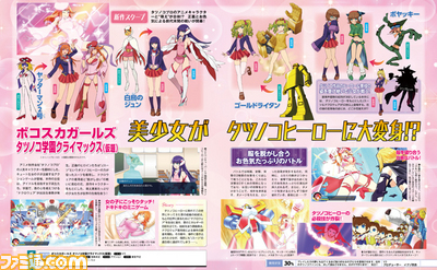 【先出し週刊ファミ通】『ボコスカガールズ タツノコ学園クライマックス(仮題)』美少女がタツノコヒーローに大変身!?(2014年9月11日発売号) _01