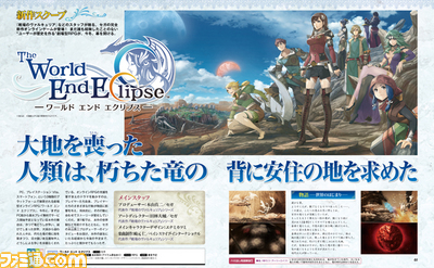 【先出し週刊ファミ通】『ワールド エンド エクリプス』 セガが放つ完全新作“劇場型オンラインRPG”が登場!(2014年9月11日発売号)_01