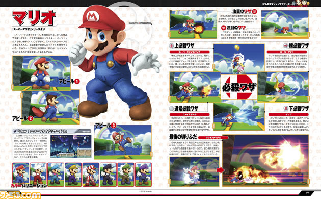 【今週の週刊ファミ通】大ボリューム100ページ冊子でファイターを解説!『大乱闘スマッシュブラザーズ for Nintendo 3DS』(2014年9月11日発売号) 【追記:お詫びと訂正】_02