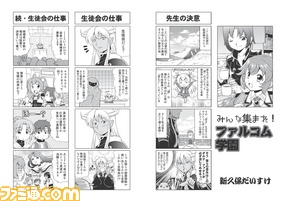 “月刊ファルコムマガジンvol.43”データが無料プレゼント ドラマCD“閃の軌跡 帰郷~迷いの果てに”シナリオを一挙掲載_01