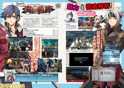 【先出し週刊ファミ通】『英雄伝説 閃の軌跡II(センノキセキII)』発売直前特別付録として16ページの小冊子をお届け!(2014年9月18日発売号)_02