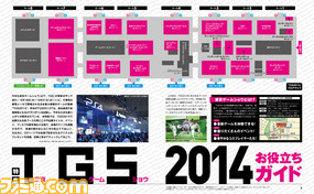 【先出し週刊ファミ通】東京ゲームショウに行くならこの特集をチェック!(2014年9月18日発売号)_01