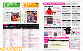 【先出し週刊ファミ通】東京ゲームショウに行くならこの特集をチェック!(2014年9月18日発売号)_03