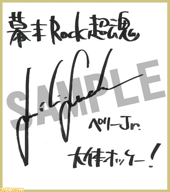 『幕末Rock 超魂』声優陣直筆サイン色紙などの豪華賞品が当たる“発売記念抽選会”が東京・ステラワースで開催決定_09