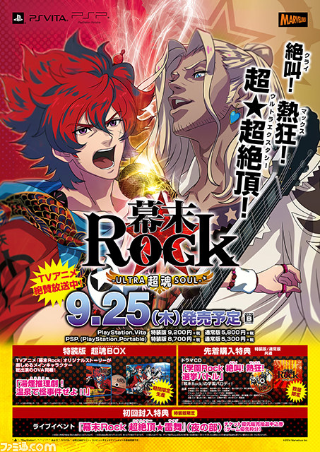 『幕末Rock 超魂』声優陣直筆サイン色紙などの豪華賞品が当たる“発売記念抽選会”が東京・ステラワースで開催決定_01