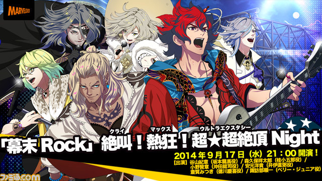『幕末Rock 超魂』声優陣直筆サイン色紙などの豪華賞品が当たる“発売記念抽選会”が東京・ステラワースで開催決定_05