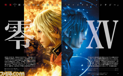 【先出し週刊ファミ通】『ファイナルファンタジーXV』や『ファイナルファンタジー零式 HD』などの最新画像を田畑ディレクターのインタビューとともに掲載(2014年9月25日発売号)_01