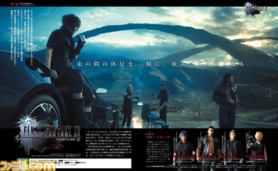 【先出し週刊ファミ通】『ファイナルファンタジーXV』や『ファイナルファンタジー零式 HD』などの最新画像を田畑ディレクターのインタビューとともに掲載(2014年9月25日発売号)_02