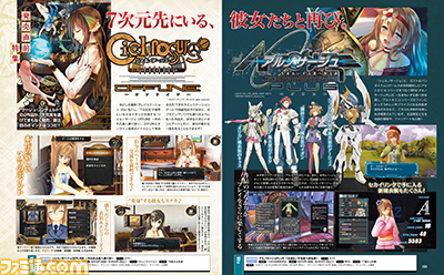 【今週の週刊ファミ通】『アルノサージュPLUS』本誌限定のスペシャルイラストは、『アルトネリコ』シリーズの凪良氏による描き下ろし!(2014年9月25日発売号)_01