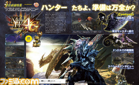 【先出し週刊ファミ通】『モンスターハンター4G』発売目前大特集! 後藤真希さんのインタビューも!(2014年10月2日発売号) _01