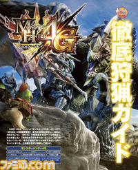 【先出し週刊ファミ通】『モンスターハンター4G』いよいよ発売! 100ページ特別冊子をお届け!(2014年10月9日発売号)_01