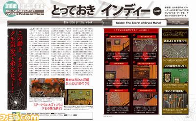 【先出し週刊ファミ通】新連載! 古今東西のインディーゲームをピックアップする“とっておきインディー”スタート!(2014年10月9日発売号)_01