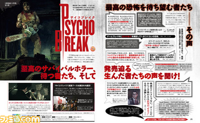 【先出し週刊ファミ通】最“恐”のサバイバルホラー『サイコブレイク』3週連続大特集! 第1回はユーザーの声&開発者の声をとことん調査!(2014年10月9日発売号)_01