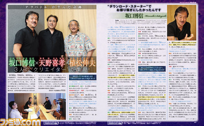 【先出し週刊ファミ通】坂口博信氏が手掛けるスマホ向けRPG『テラバトル』特集では、あの“3人”が一堂に会した奇跡の対談が実現!!(2014年10月9日発売号)_02