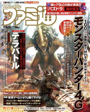 【今週の週刊ファミ通】『パズドラ』“闇の宝玉”がもらえるシリアルコードつき! 『モンハン4G』発売記念100ページ別冊付録!!(2014年10月9日発売号)_01