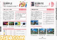 【ファミ通の攻略本】『大乱闘スマッシュブラザーズ for Nintendo 3DS』の完全攻略本が登場!!_06