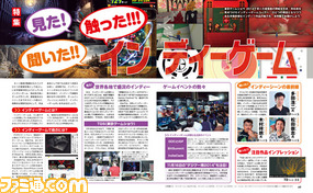 【先出し週刊ファミ通】いま熱いインディーゲームを大特集!(2014年10月16日発売号)_01
