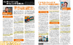【先出し週刊ファミ通】いま熱いインディーゲームを大特集!(2014年10月16日発売号)_04