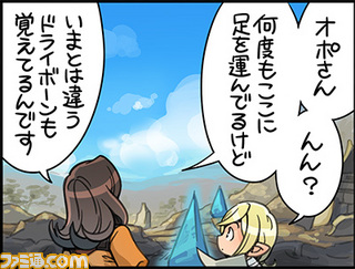【先出し週刊ファミ通】『新生FFXIV』用語解説&吉田P/Dのコラム第21回を掲載!(2014年10月16日発売号)_01