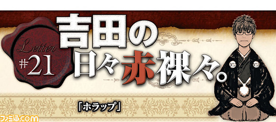 【先出し週刊ファミ通】『新生FFXIV』用語解説&吉田P/Dのコラム第21回を掲載!(2014年10月16日発売号)_04
