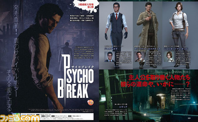 【先出し週刊ファミ通】最“恐”のサバイバルホラー『サイコブレイク』3週連続大特集の第2弾は、本作の“恐怖”を総まとめ! さらにビッグなポスターも!!(2014年10月16日発売号)_01