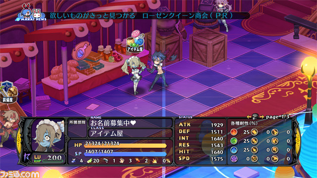 あなたの考えた名前が『魔界戦記ディスガイア5』に登場! “拠点キャラクター”の名前の募集がスタート_01