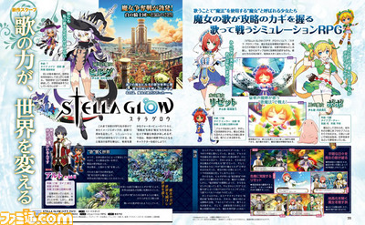 【先出し週刊ファミ通】イメージエポック創業10周年記念タイトル『STELLA GLOW(ステラ グロウ)』(2014年10月23日発売号)_01