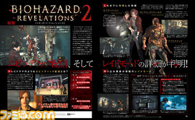 【先出し週刊ファミ通】『バイオハザード リベレーションズ2』と『バイオハザード HDリマスター』をひと足お先にプレイ!(2014年10月23日発売号)_01