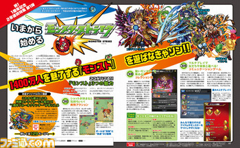 【先出し週刊ファミ通】『モンスターストライク』2週連続特集の第1弾! 1周年記念のモンスターも手に入る!! (2014年10月23日発売号)_03