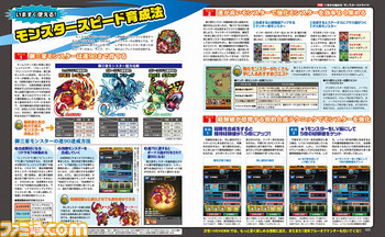 【先出し週刊ファミ通】『モンスターストライク』2週連続特集の第1弾! 1周年記念のモンスターも手に入る!! (2014年10月23日発売号)_02