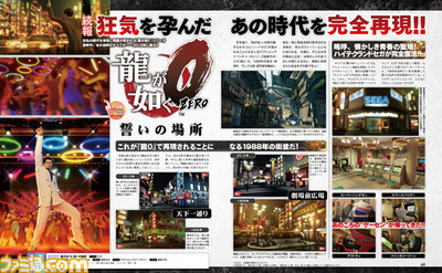 【先出し週刊ファミ通】忠実に再現された1988年の街に注目! 『龍が如く0 誓いの場所』最新情報(2014年10月23日発売号)_01