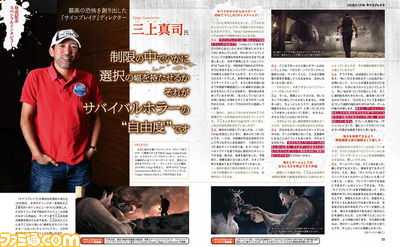 【先出し週刊ファミ通】『サイコブレイク』いよいよ発売! 3週連続大特集第3弾は三上真司氏スペシャルインタビューと序盤攻略(2014年10月23日発売号)_01