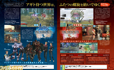 【先出し週刊ファミ通】『FFアギト プラス』のバトル画面をお披露目&『FFアギト』は2期の新情報を公開!(2014年10月30日発売号)_01