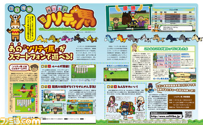 【先出し週刊ファミ通】ニンテンドー3DSで好評を博した『ソリティ馬』がスマートフォンで遊べる!(2014年10月30日発売号)_01